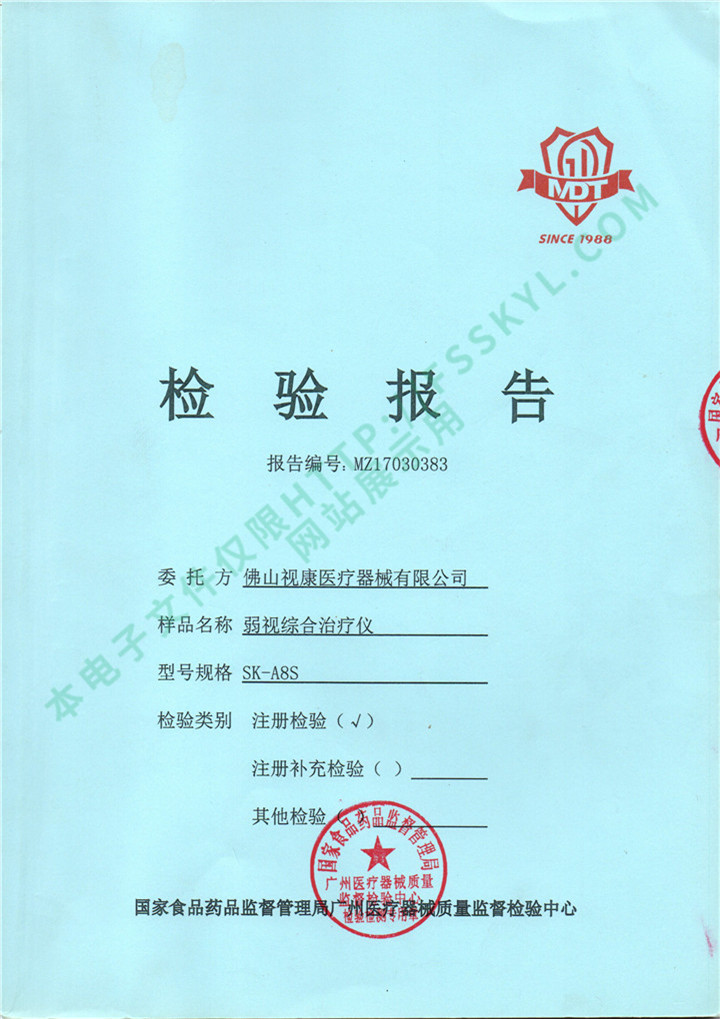 检验报告