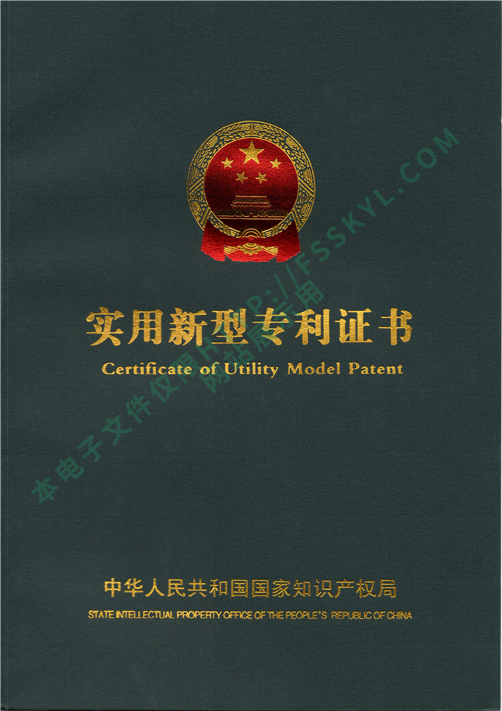 实用新型专利证书