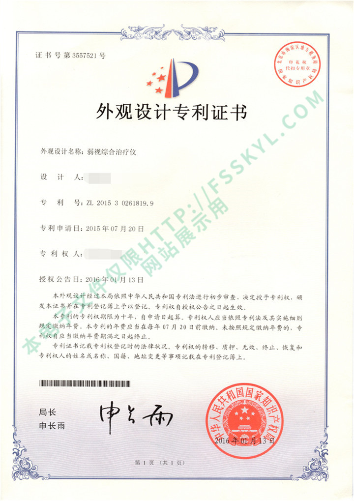外观设计专利证书