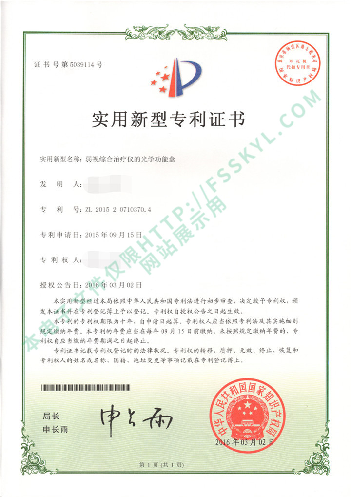 实用新型专利证书