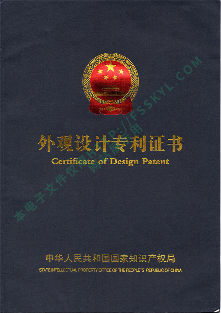 外观设计专利证书